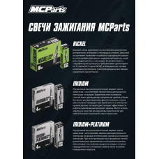 Cвеча зажигания MCP (CR8EH-9)